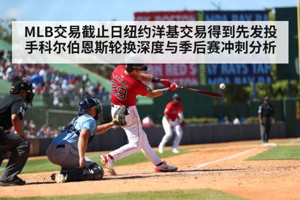 MLB trade deadline