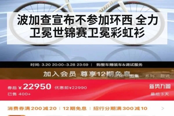 波加查宣布不参加环西 全力卫冕世锦赛卫冕彩虹衫
