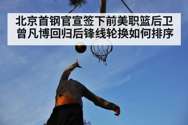 basketball forward shooting game