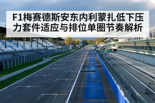 F1 qualifying lap Monza straight